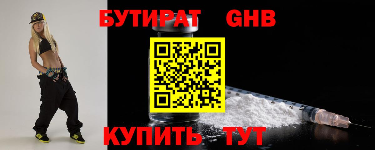 БУТИРАТ BDO Орёл