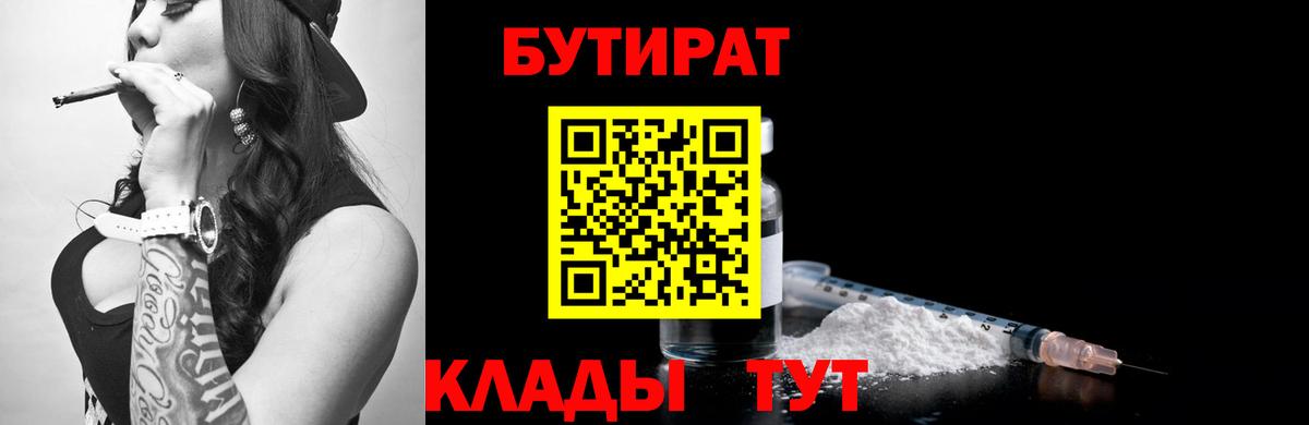 Бутират  Бутират буратино  Вход с VPN  Орёл 