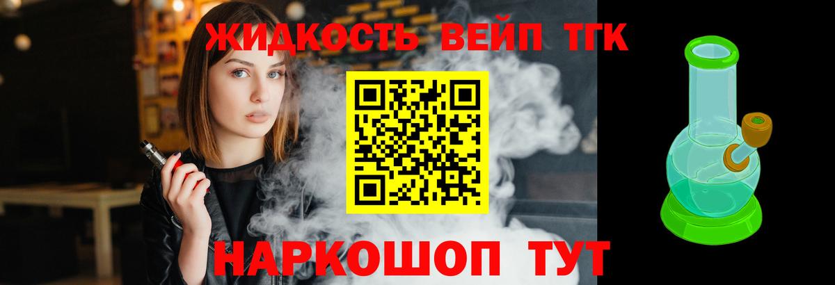Дистиллят ТГК жижа Орёл
